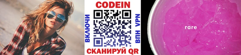 Кодеин Purple Drank  мега ONION  Мичуринск  магазин продажи  